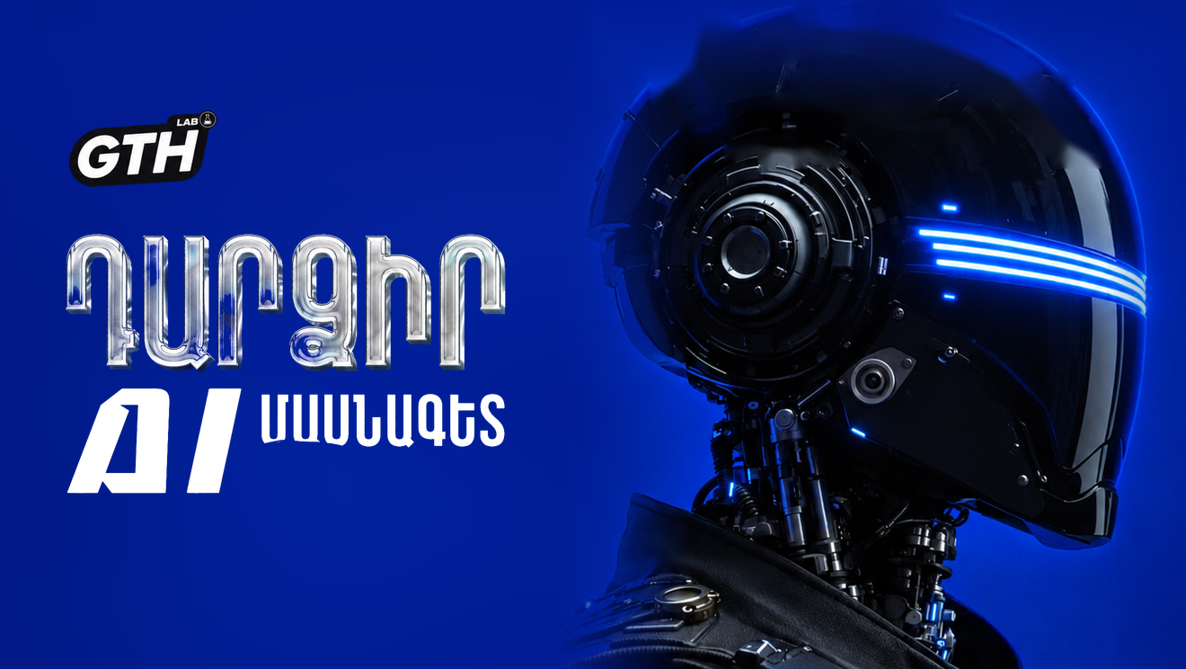 Դարձիր AI մասնագետ
