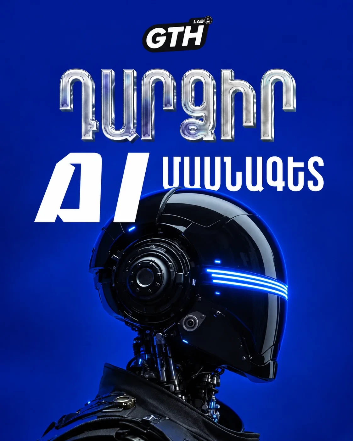Դարձիր AI մասնագետ